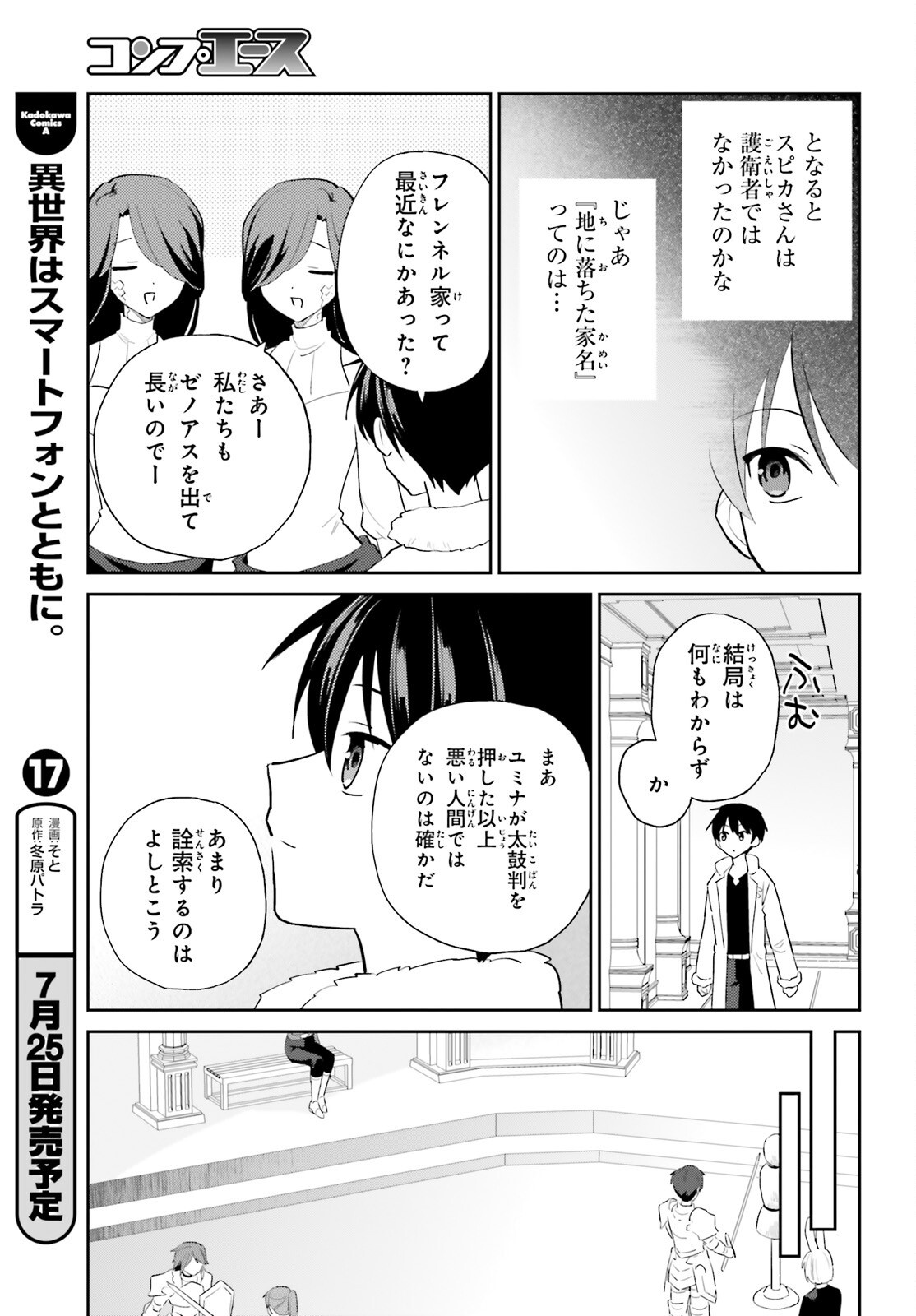 Isekai wa Smartphone to Tomo ni. Chap 103 - Next Chap 104