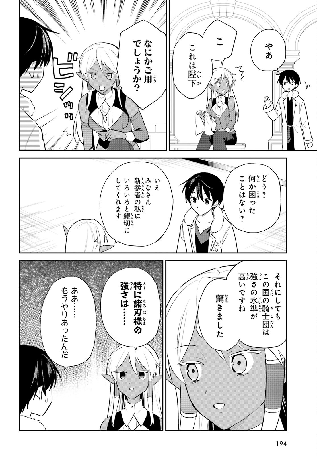 Isekai wa Smartphone to Tomo ni. Chap 103 - Next Chap 104