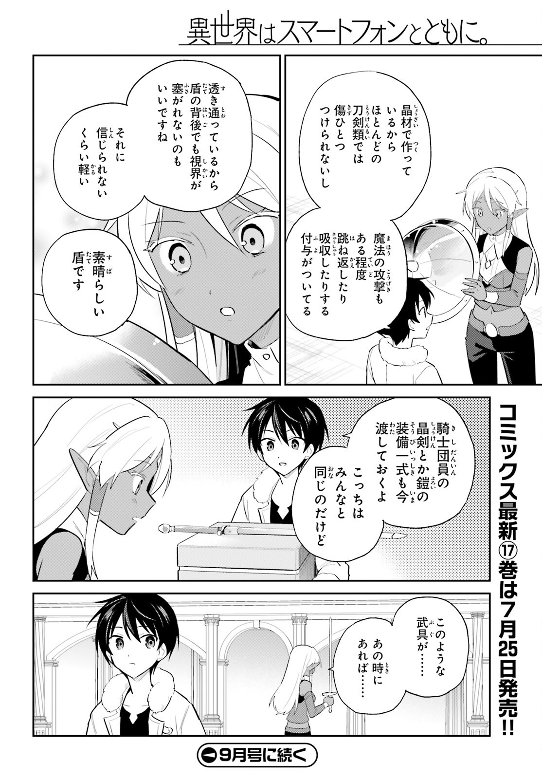 Isekai wa Smartphone to Tomo ni. Chap 103 - Next Chap 104