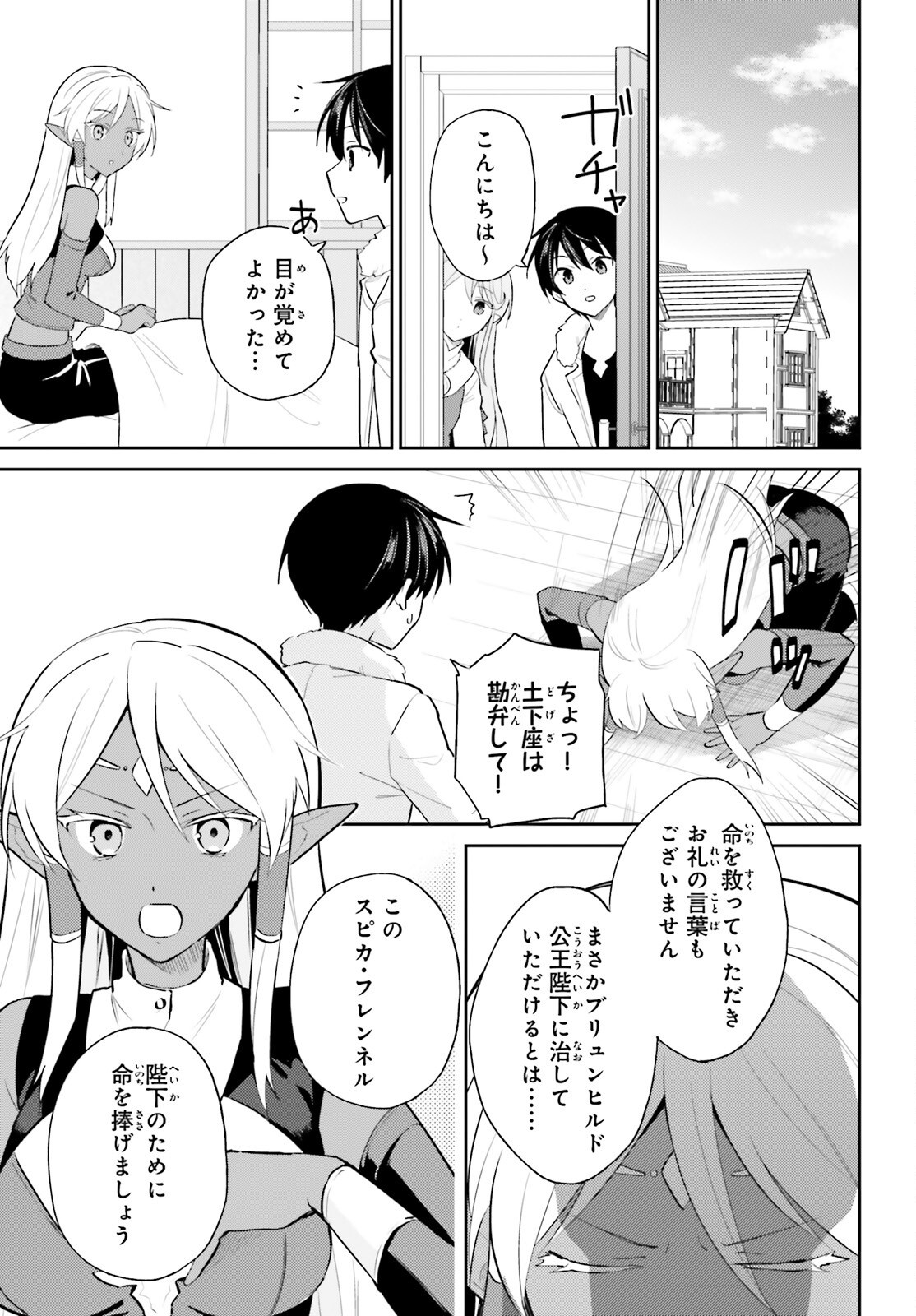 Isekai wa Smartphone to Tomo ni. Chap 103 - Next Chap 104