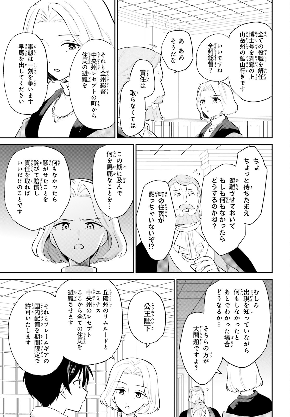 Isekai wa Smartphone to Tomo ni. Chap 100 - Next Chap 101