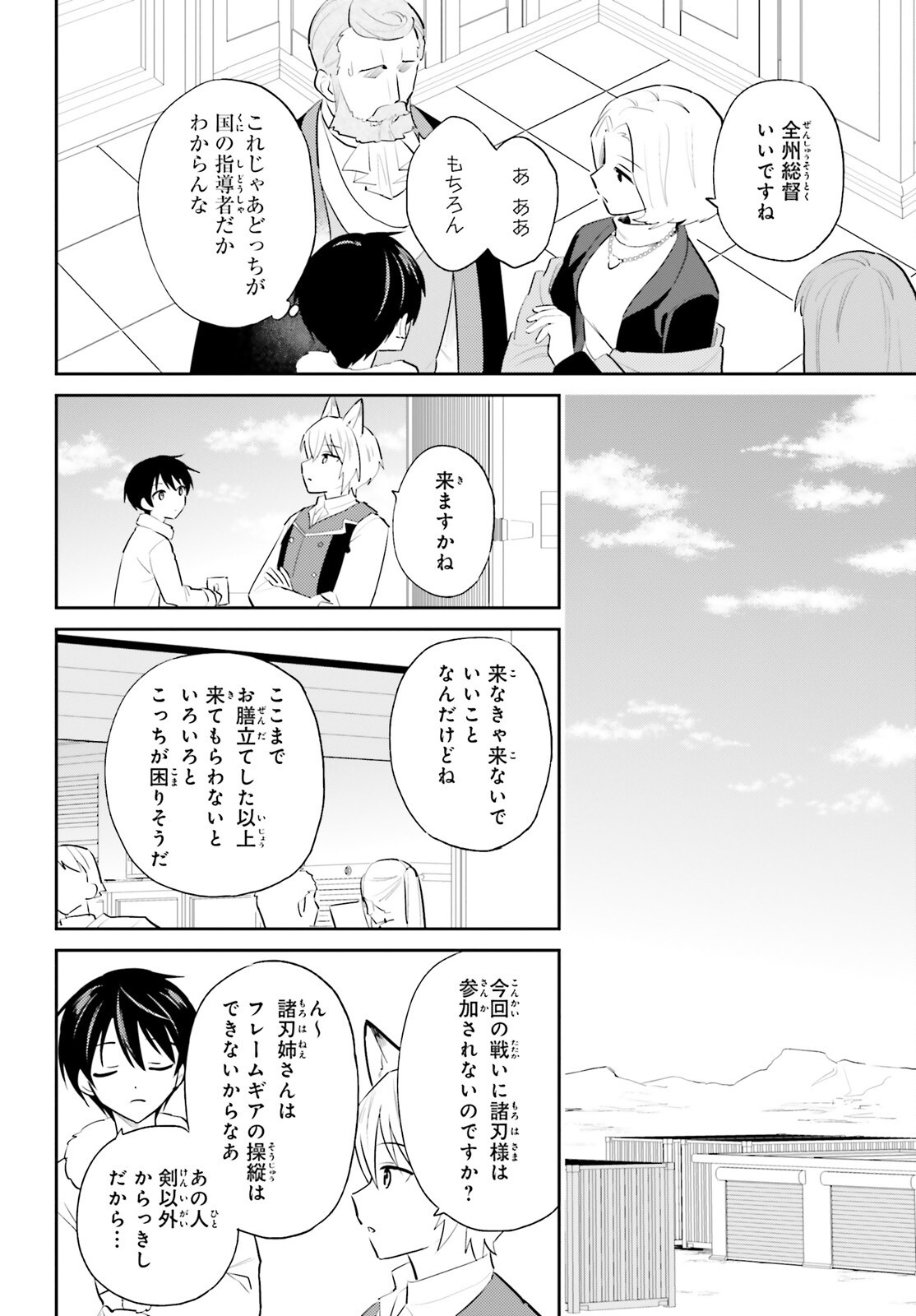 Isekai wa Smartphone to Tomo ni. Chap 100 - Next Chap 101