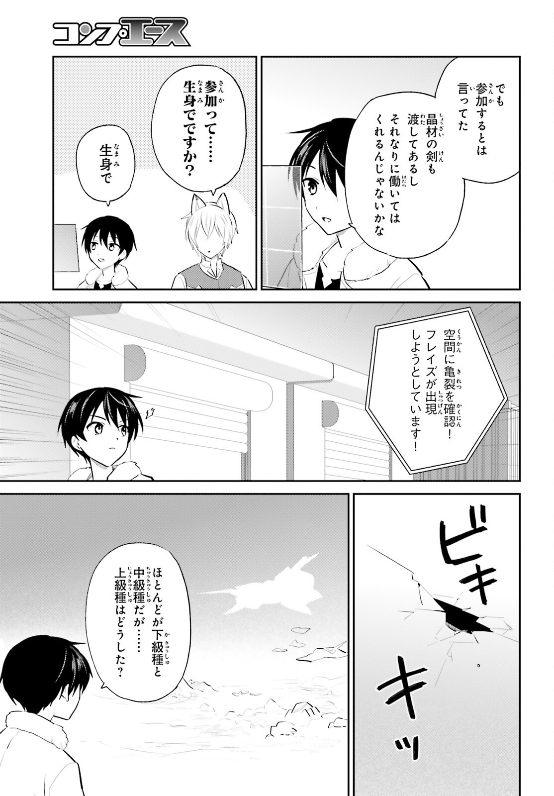 Isekai wa Smartphone to Tomo ni. Chap 100 - Next Chap 101