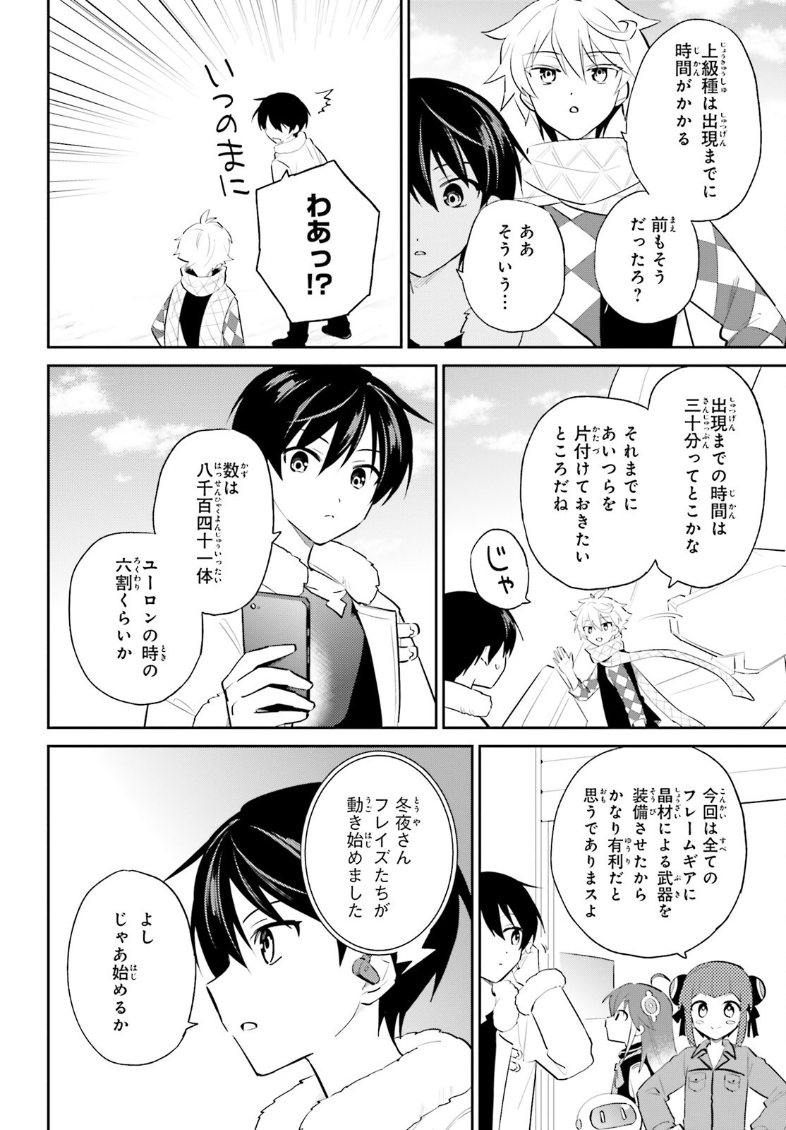 Isekai wa Smartphone to Tomo ni. Chap 100 - Next Chap 101