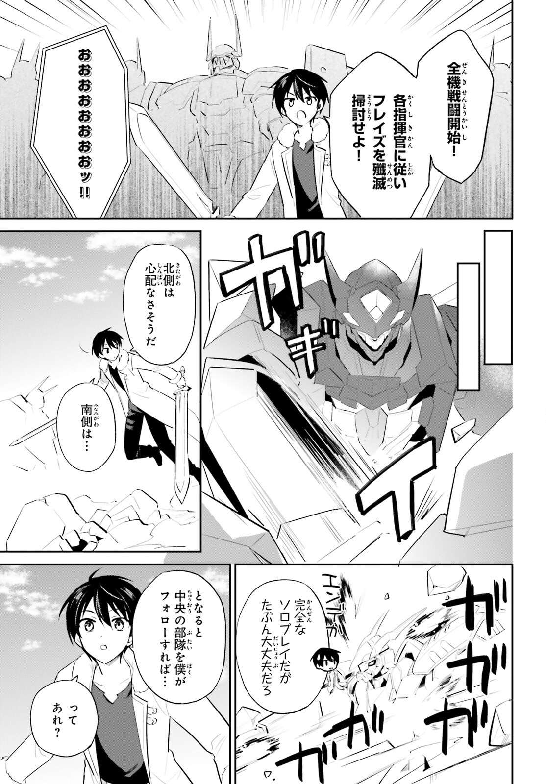 Isekai wa Smartphone to Tomo ni. Chap 100 - Next Chap 101