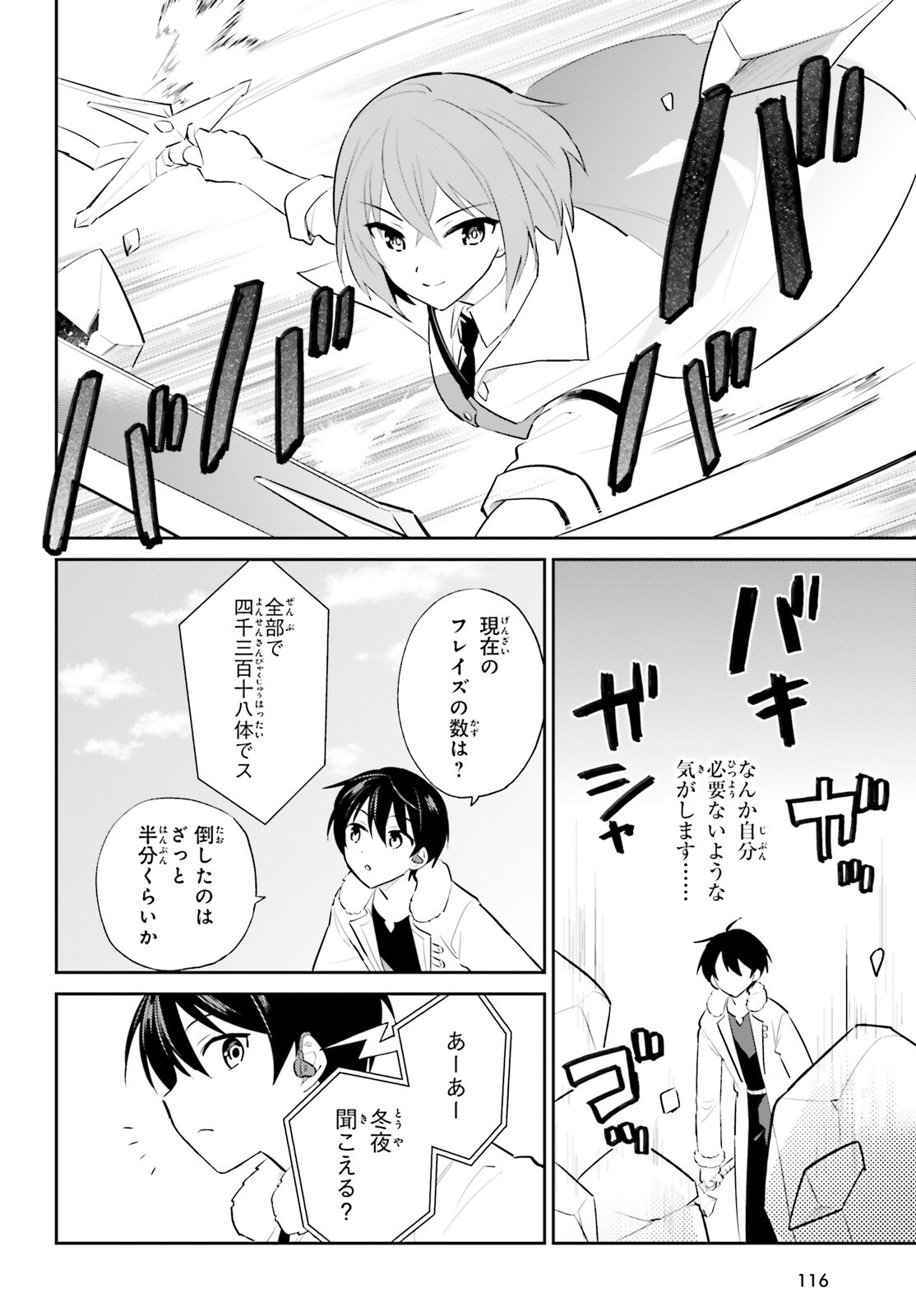 Isekai wa Smartphone to Tomo ni. Chap 100 - Next Chap 101