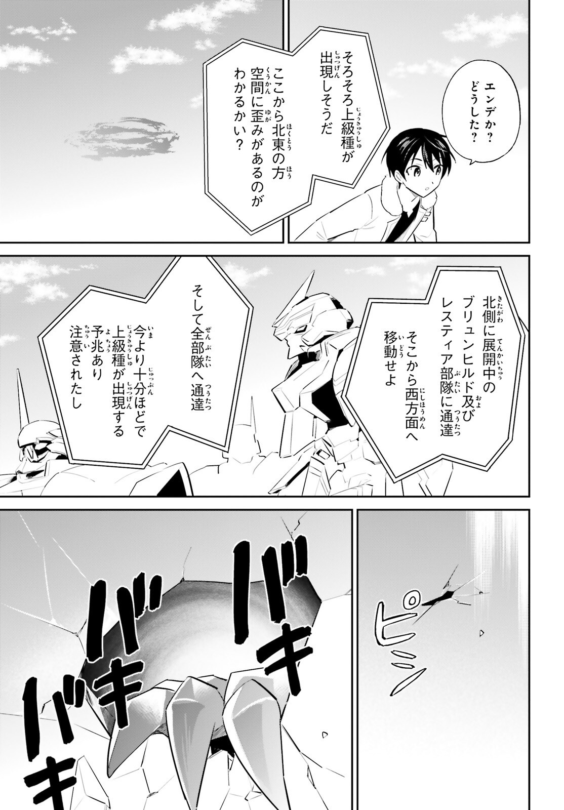 Isekai wa Smartphone to Tomo ni. Chap 100 - Next Chap 101