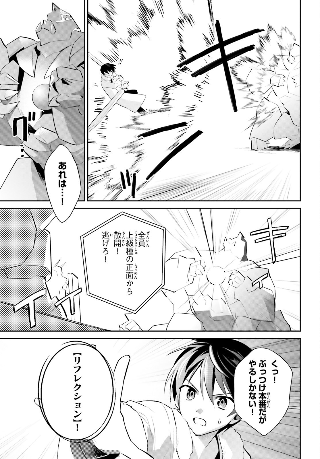 Isekai wa Smartphone to Tomo ni. Chap 100 - Next Chap 101