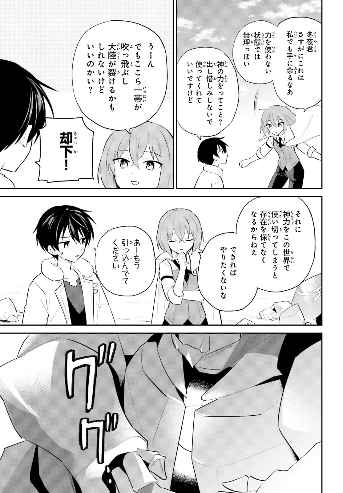 Isekai wa Smartphone to Tomo ni. Chap 100 - Next Chap 101