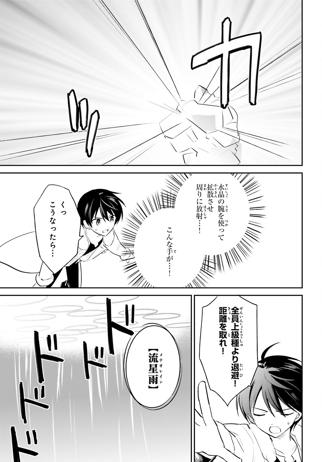 Isekai wa Smartphone to Tomo ni. Chap 100 - Next Chap 101