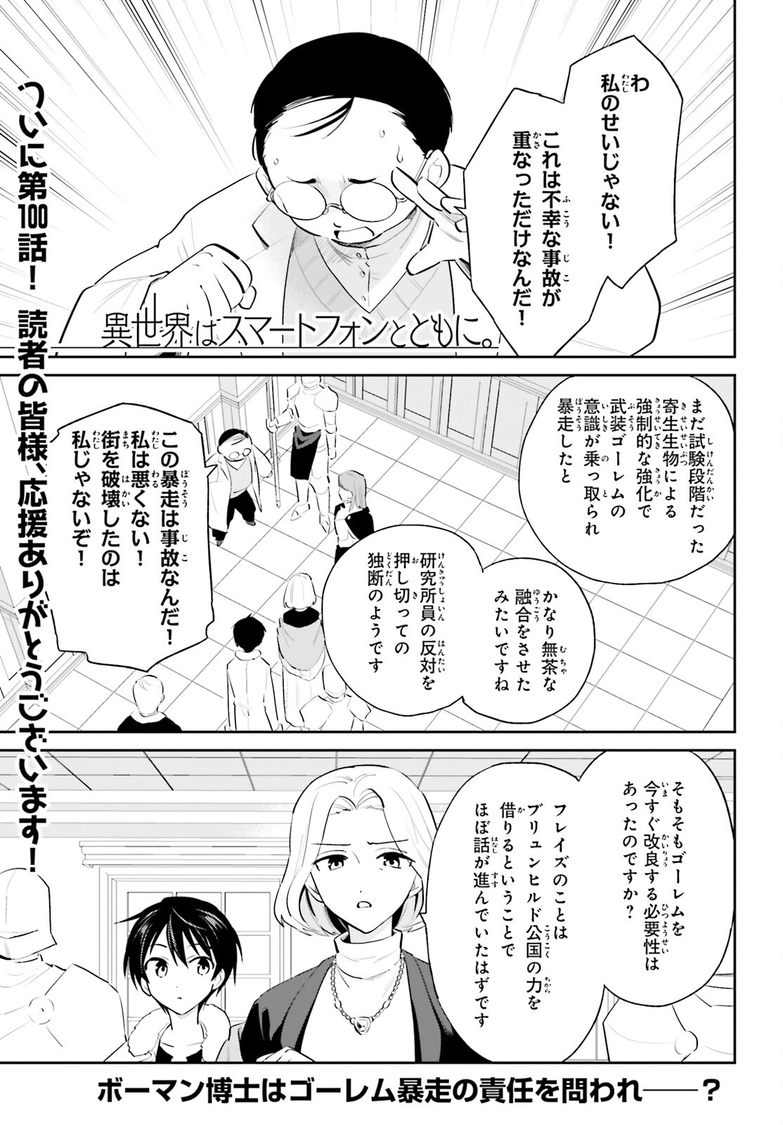 Isekai wa Smartphone to Tomo ni. Chap 100 - Next Chap 101