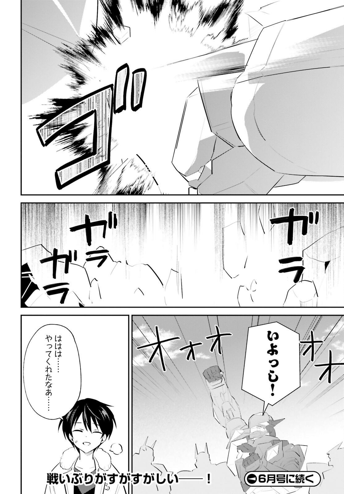 Isekai wa Smartphone to Tomo ni. Chap 100 - Next Chap 101