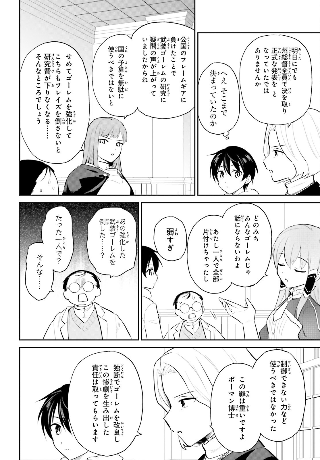 Isekai wa Smartphone to Tomo ni. Chap 100 - Next Chap 101