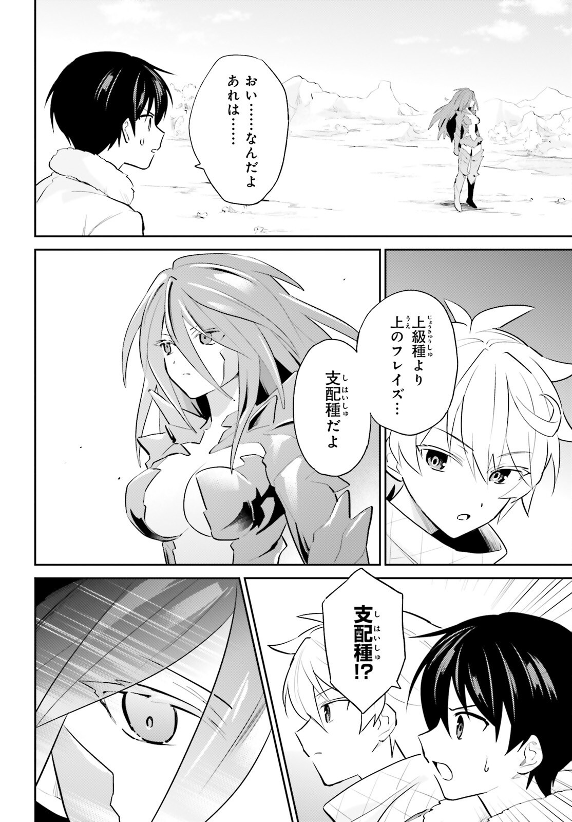 Isekai wa Smartphone to Tomo ni. Chap 101 - Next Chap 102