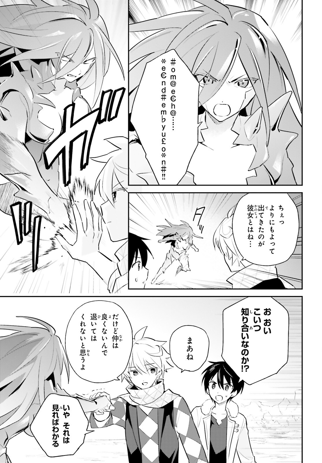 Isekai wa Smartphone to Tomo ni. Chap 101 - Next Chap 102