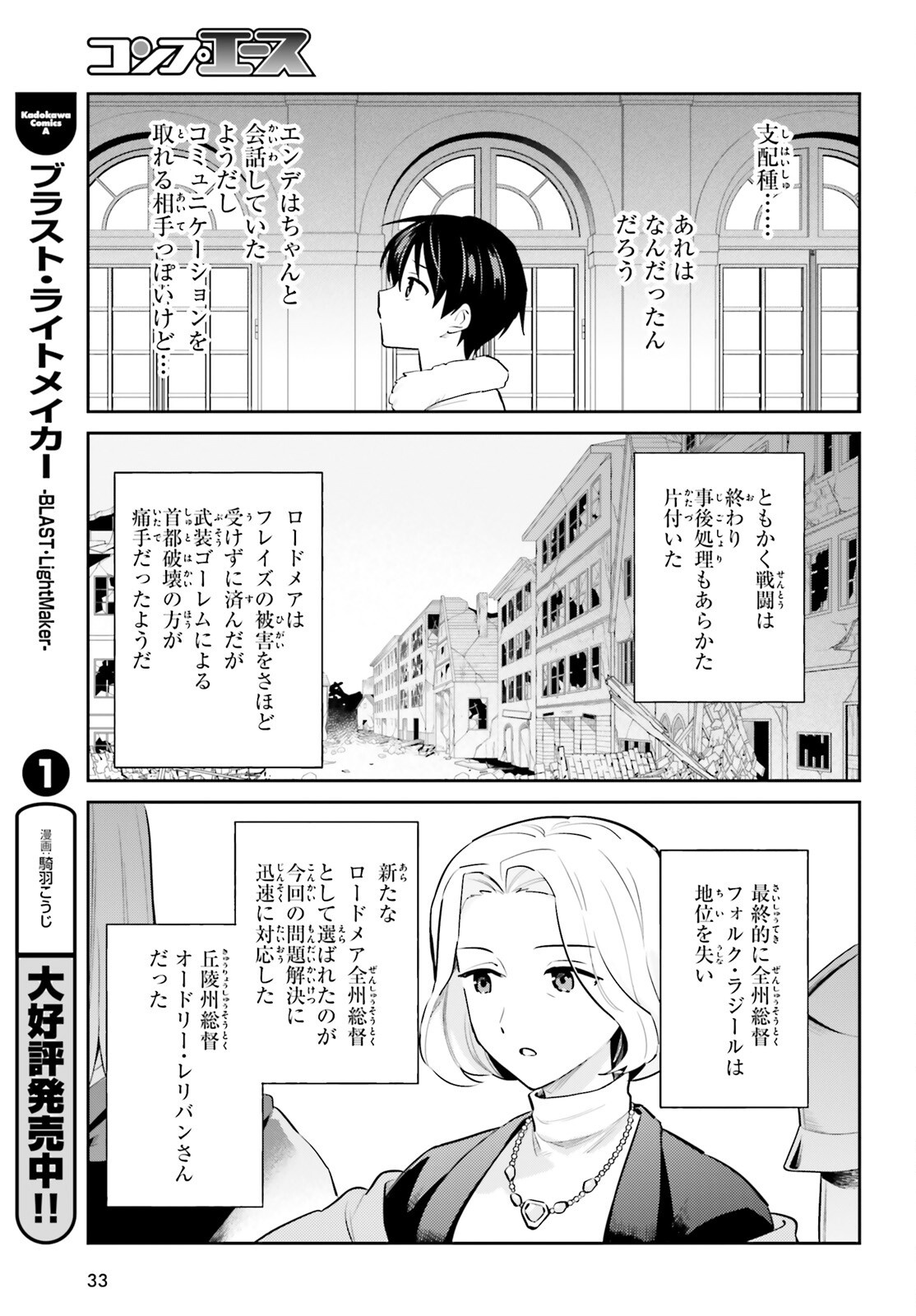 Isekai wa Smartphone to Tomo ni. Chap 101 - Next Chap 102