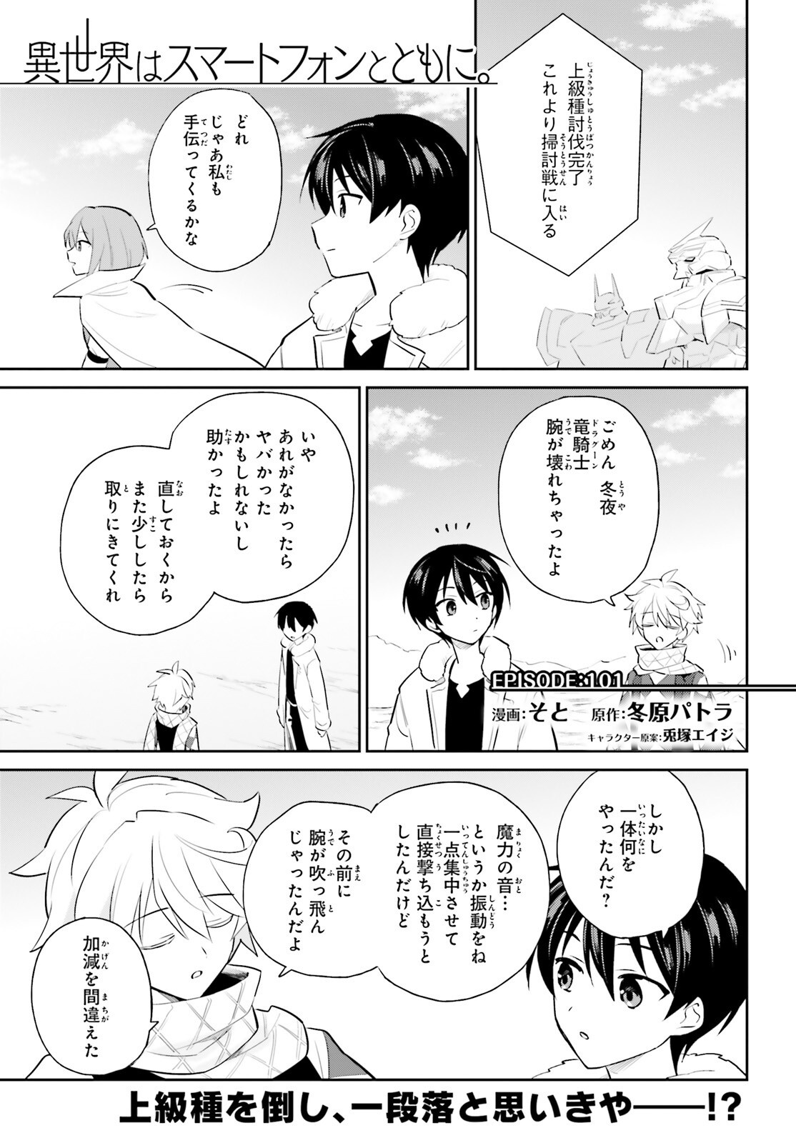 Isekai wa Smartphone to Tomo ni. Chap 101 - Next Chap 102