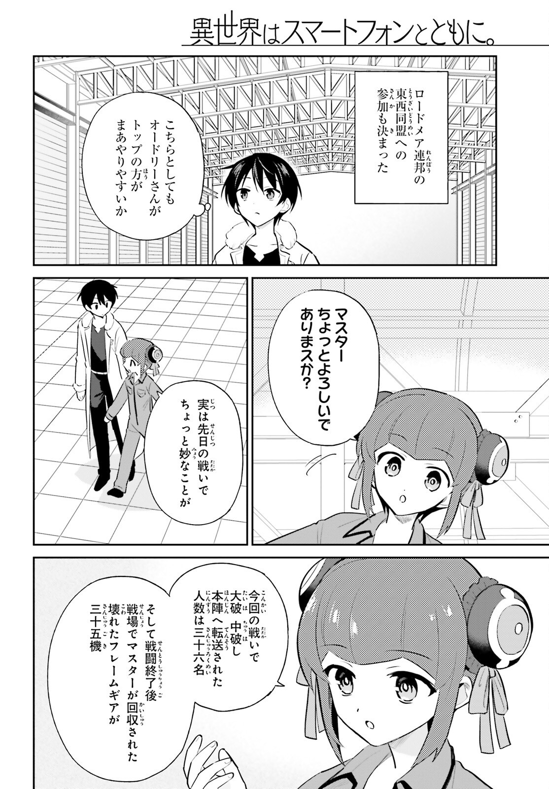 Isekai wa Smartphone to Tomo ni. Chap 101 - Next Chap 102