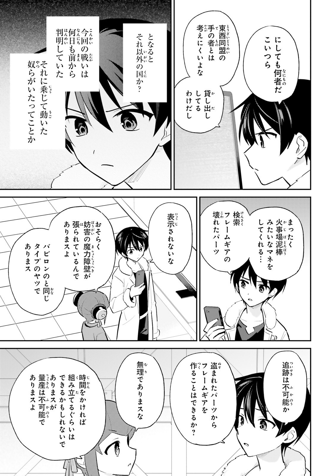 Isekai wa Smartphone to Tomo ni. Chap 101 - Next Chap 102