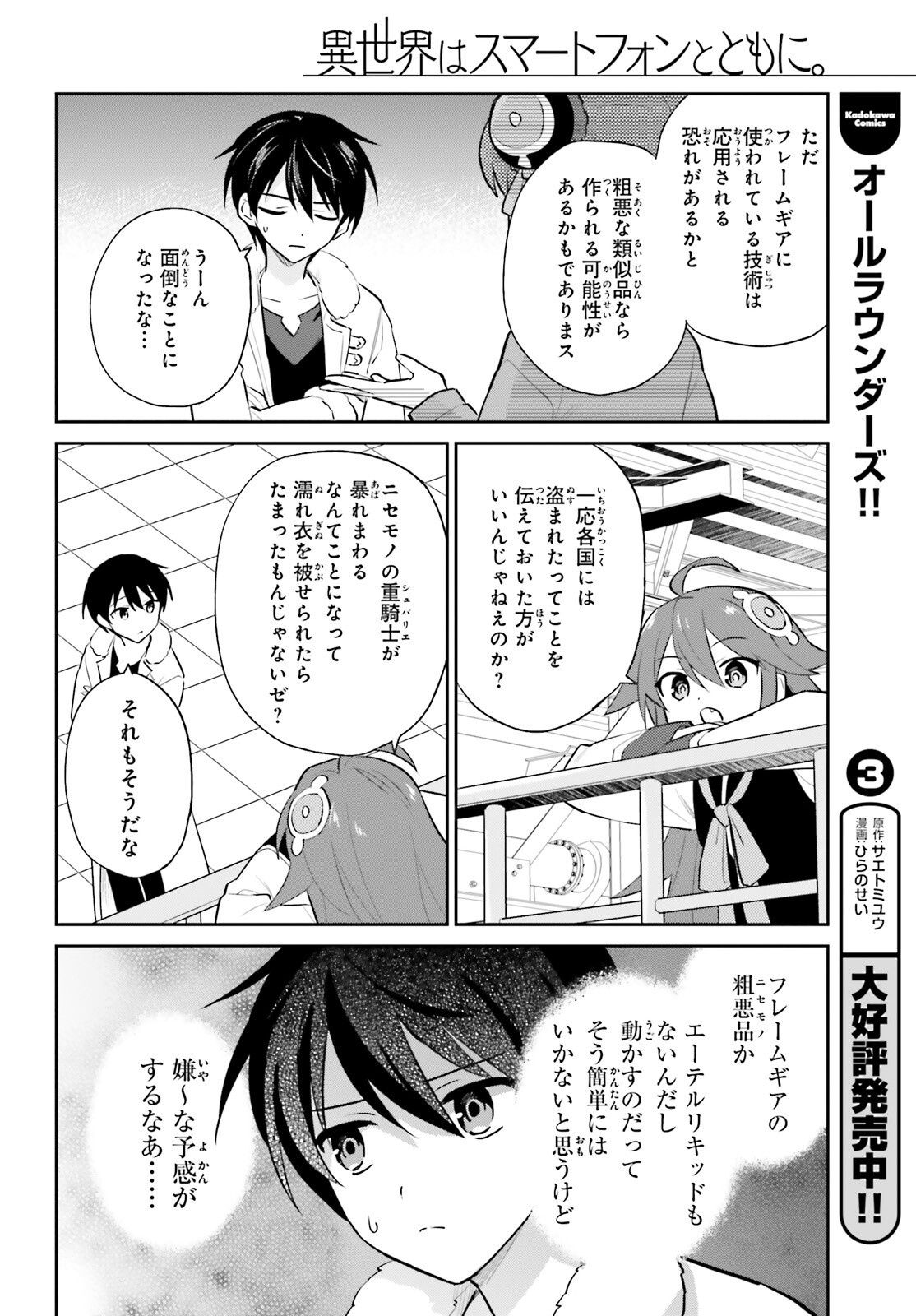 Isekai wa Smartphone to Tomo ni. Chap 101 - Next Chap 102