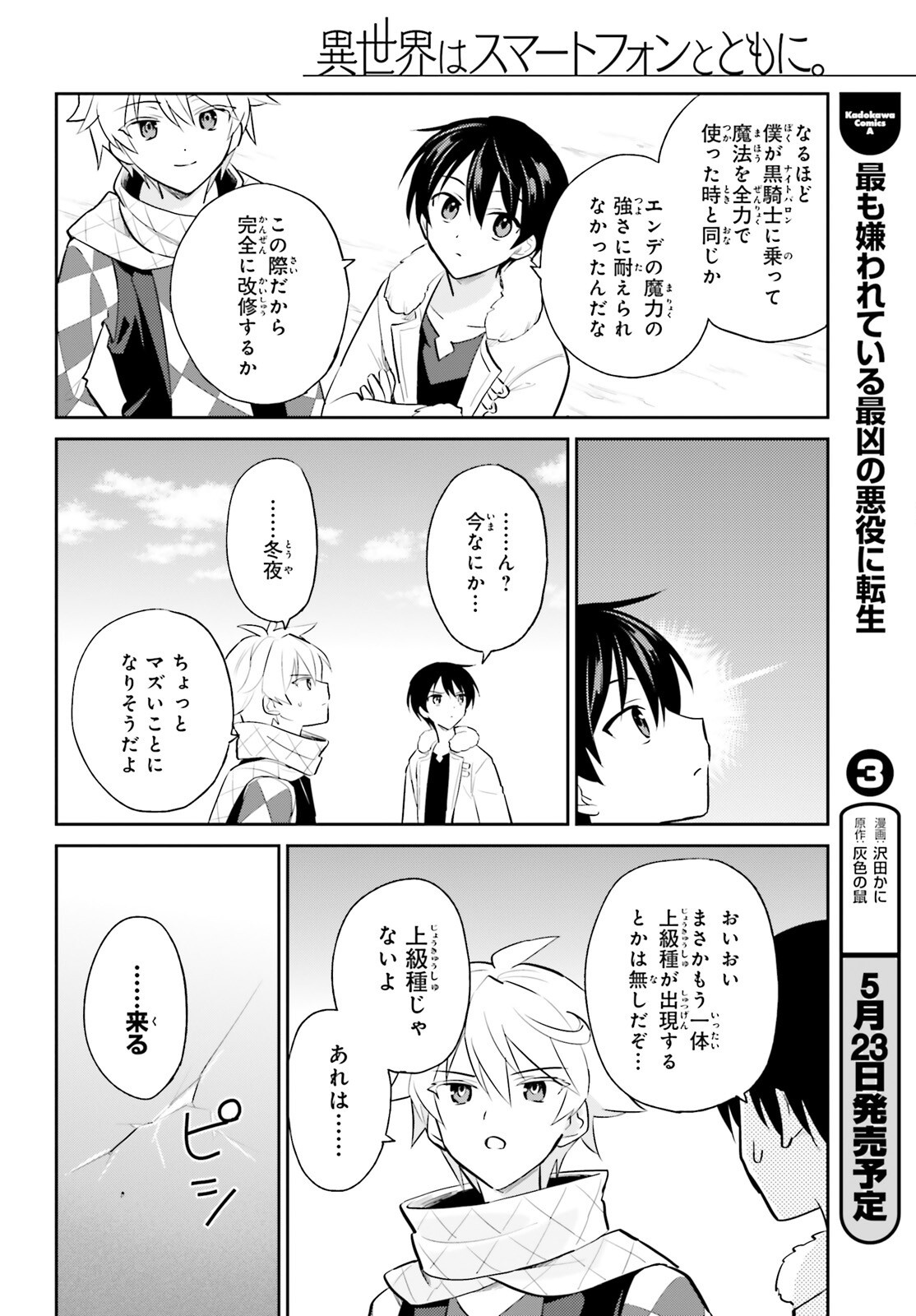 Isekai wa Smartphone to Tomo ni. Chap 101 - Next Chap 102