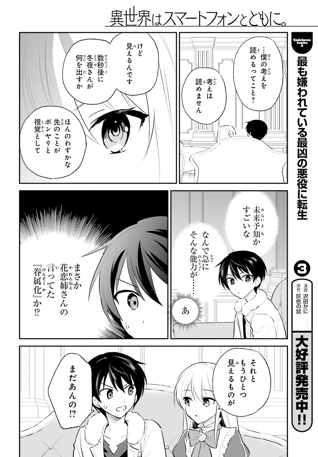 Isekai wa Smartphone to Tomo ni. Chap 102 - Next Chap 103