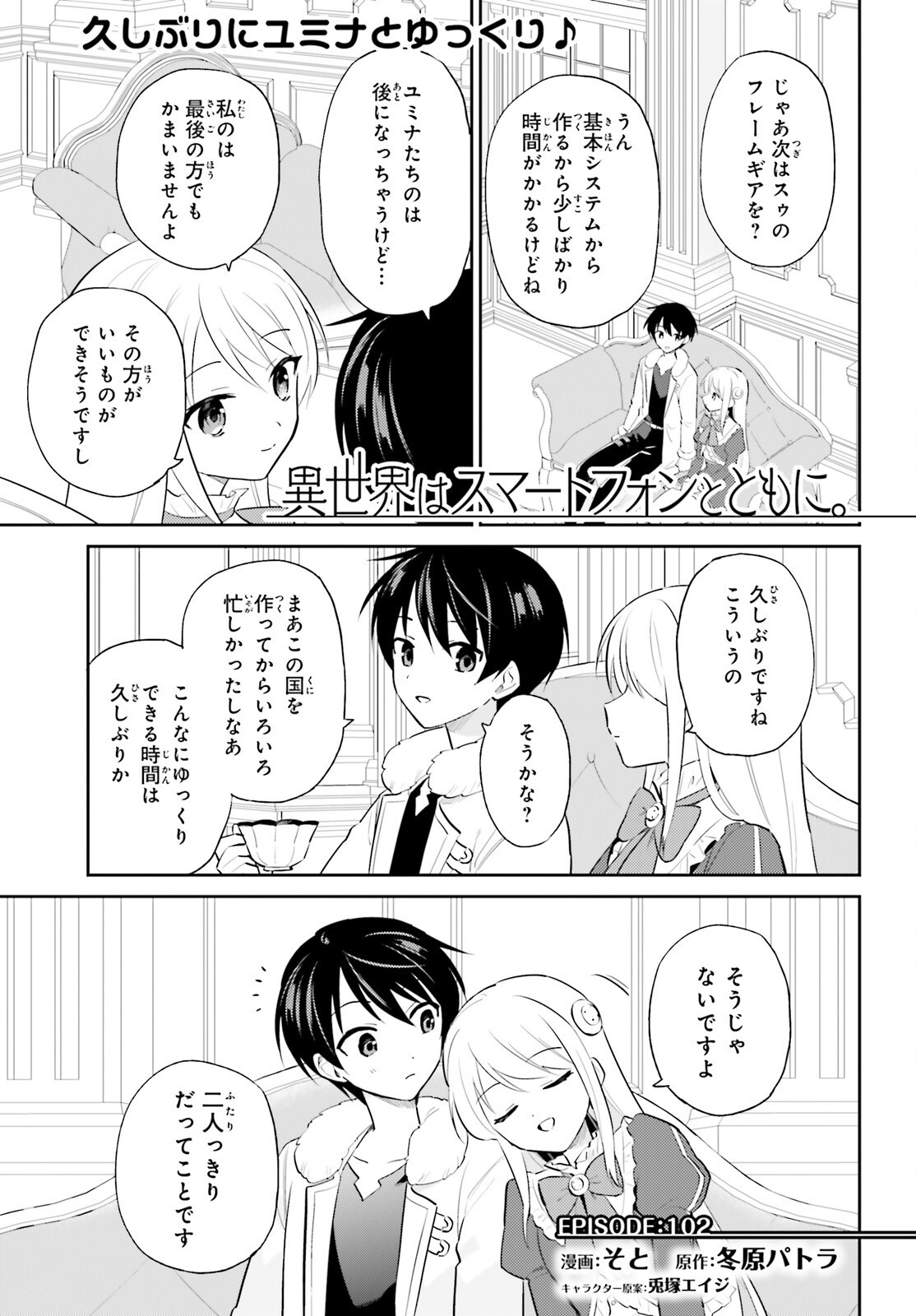 Isekai wa Smartphone to Tomo ni. Chap 102 - Next Chap 103