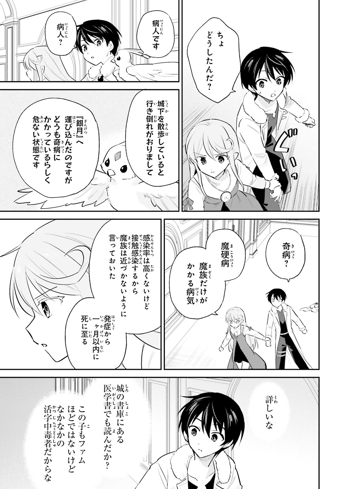 Isekai wa Smartphone to Tomo ni. Chap 102 - Next Chap 103