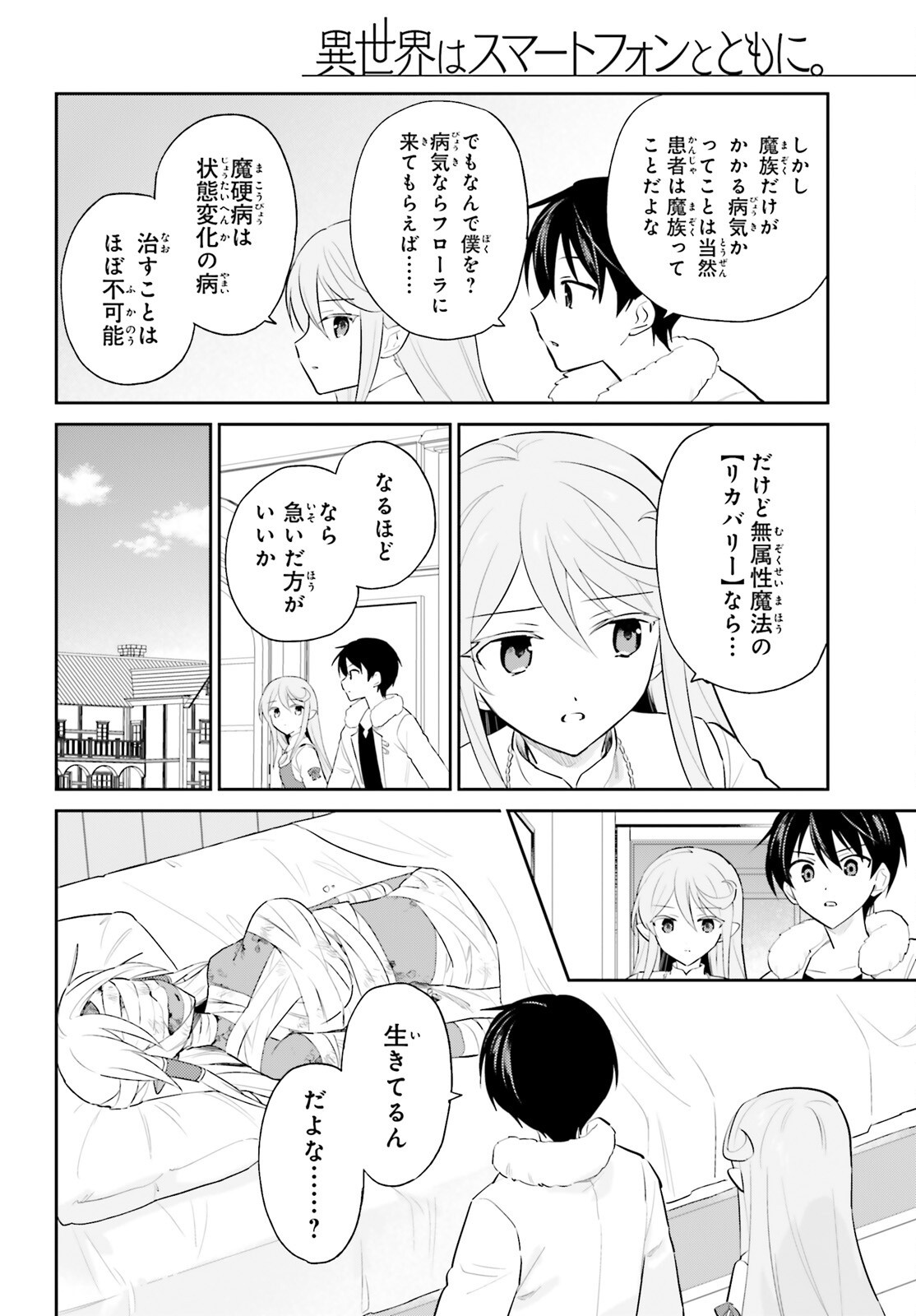 Isekai wa Smartphone to Tomo ni. Chap 102 - Next Chap 103