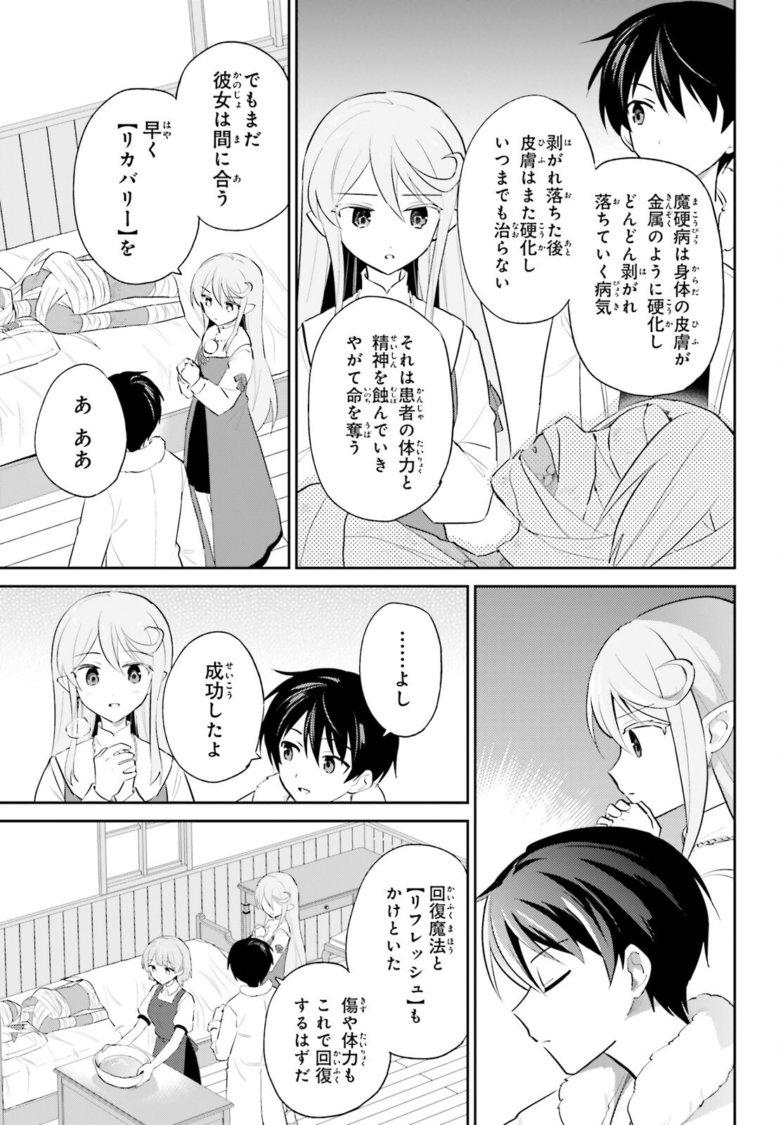 Isekai wa Smartphone to Tomo ni. Chap 102 - Next Chap 103
