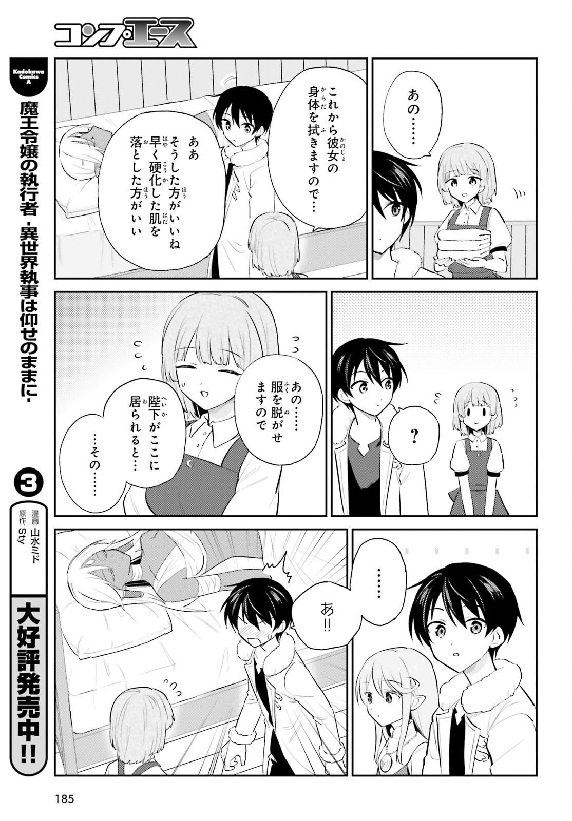 Isekai wa Smartphone to Tomo ni. Chap 102 - Next Chap 103