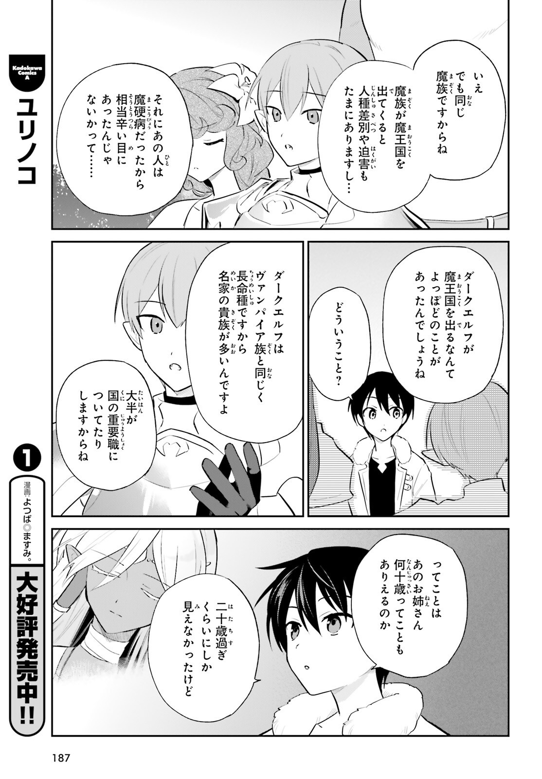 Isekai wa Smartphone to Tomo ni. Chap 102 - Next Chap 103