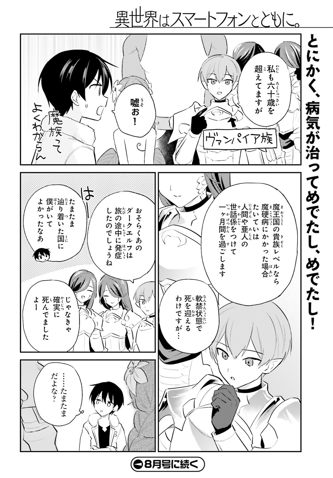 Isekai wa Smartphone to Tomo ni. Chap 102 - Next Chap 103