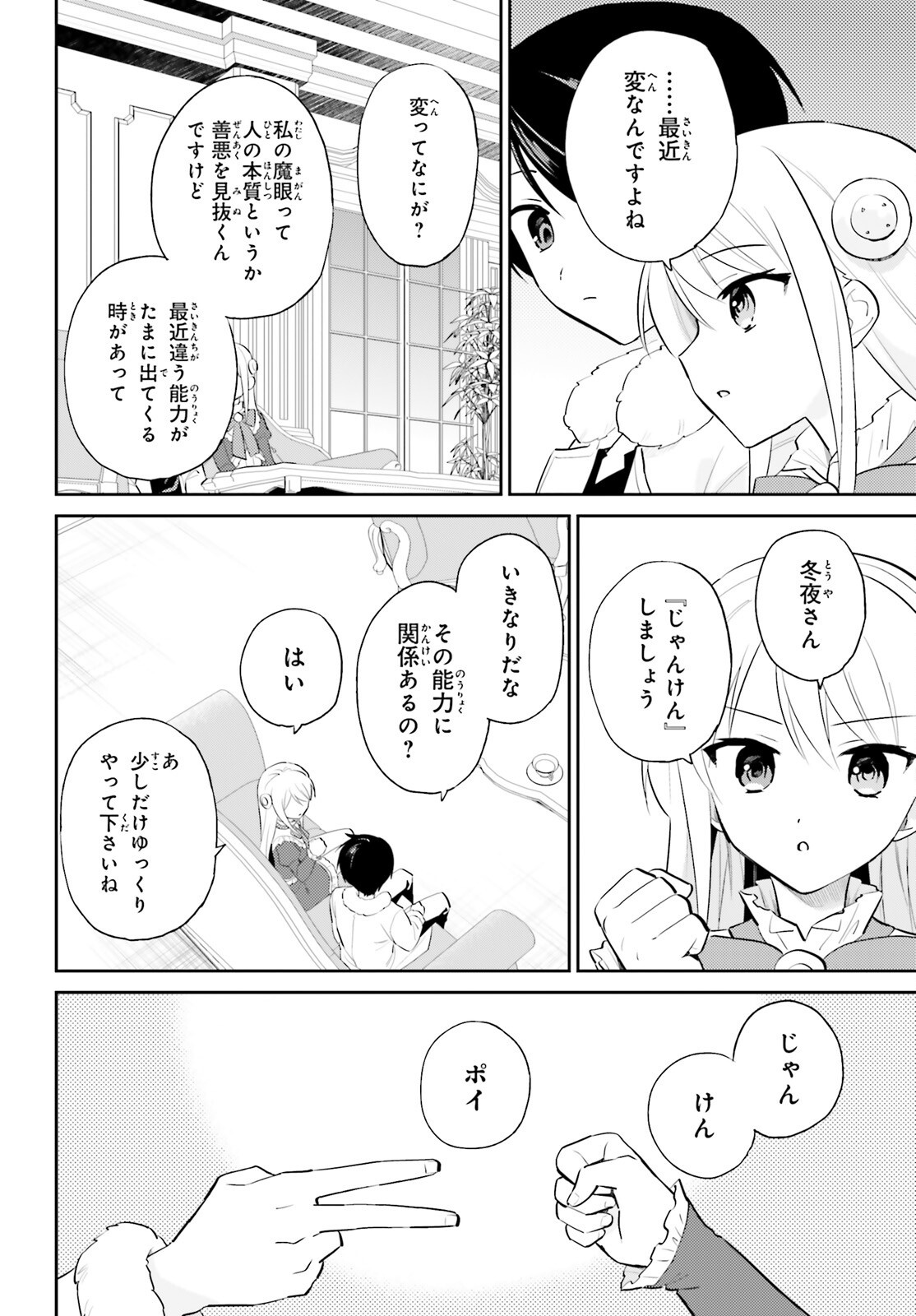 Isekai wa Smartphone to Tomo ni. Chap 102 - Next Chap 103