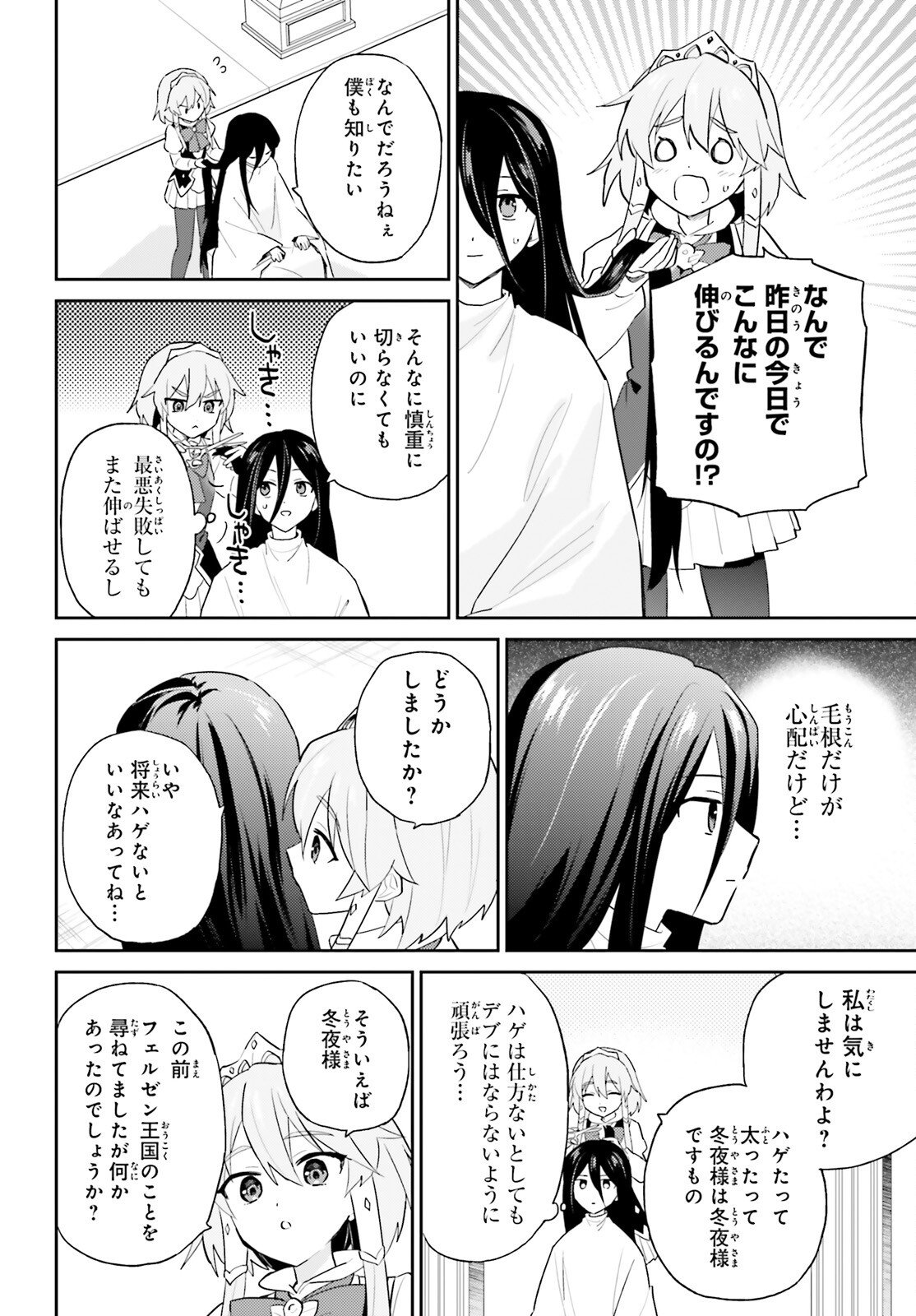 Isekai wa Smartphone to Tomo ni. Chap 107 - Next Chap 108