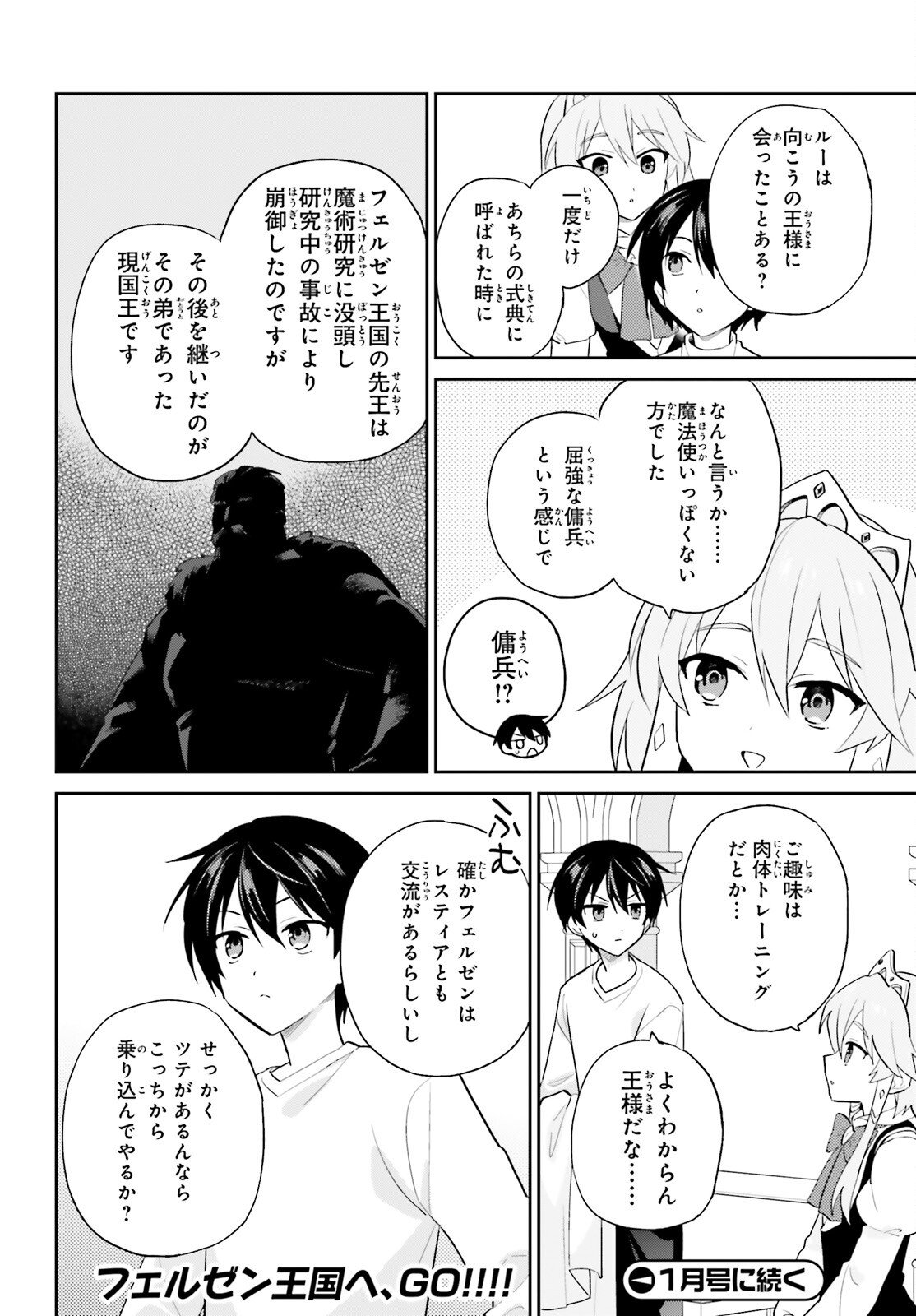 Isekai wa Smartphone to Tomo ni. Chap 107 - Next Chap 108