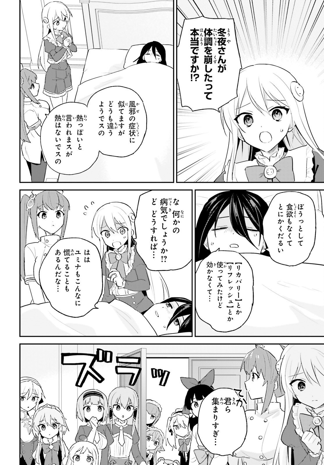 Isekai wa Smartphone to Tomo ni. Chap 107 - Next Chap 108