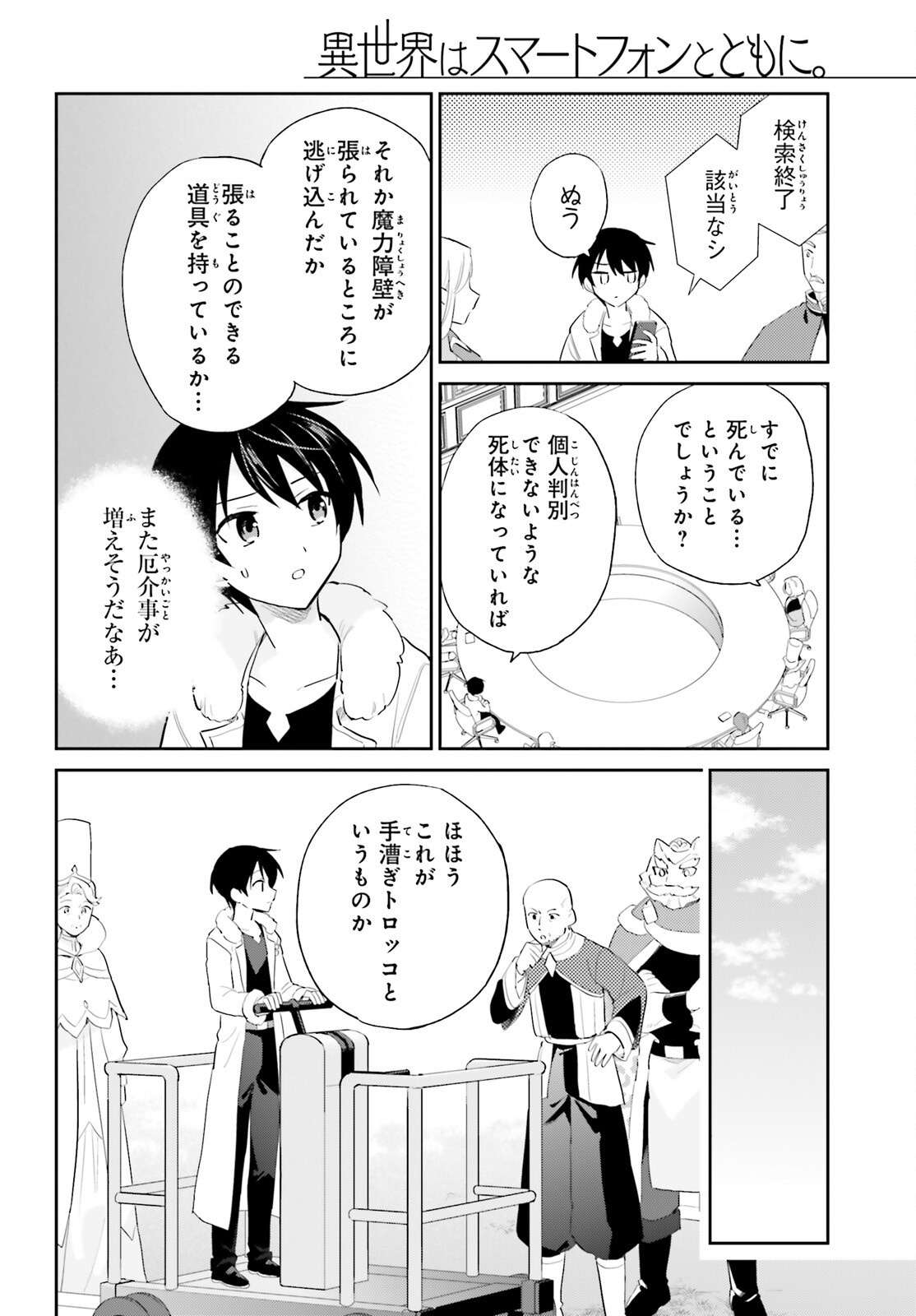Isekai wa Smartphone to Tomo ni. Chap 104 - Next Chap 105