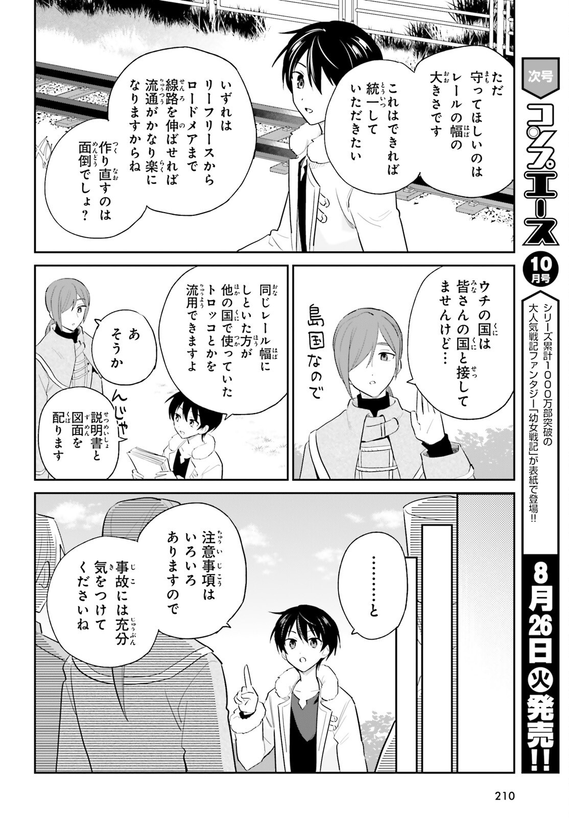 Isekai wa Smartphone to Tomo ni. Chap 104 - Next Chap 105
