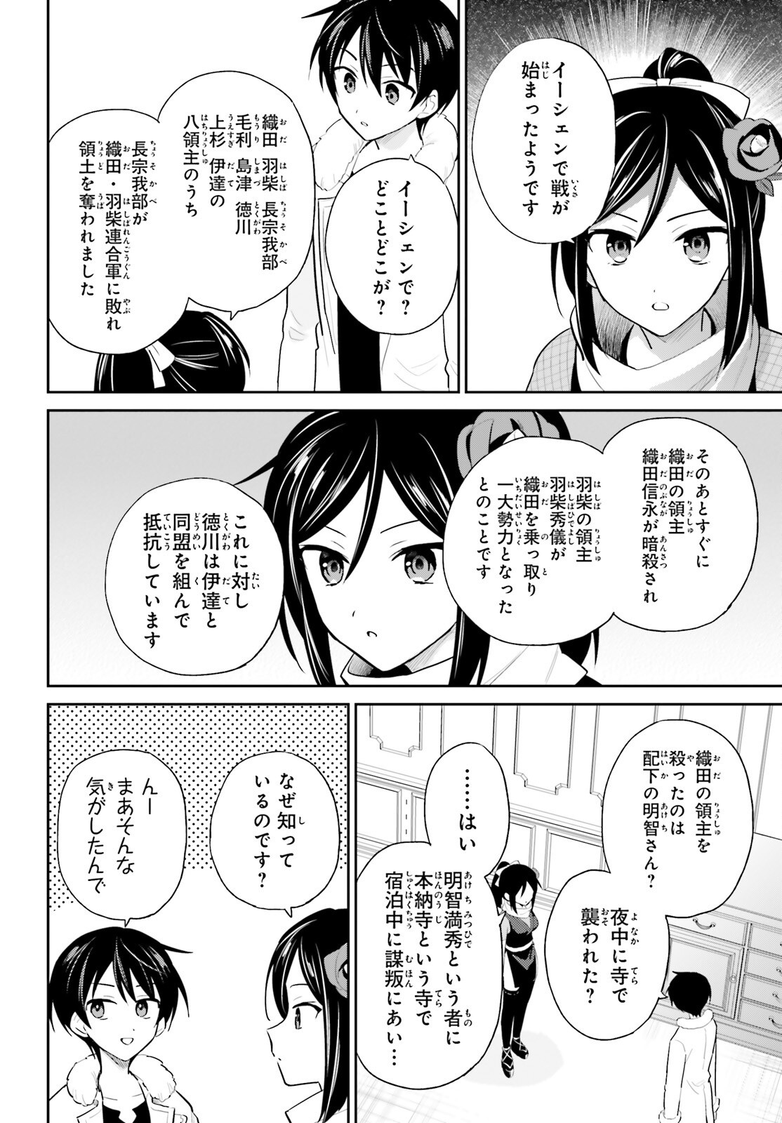 Isekai wa Smartphone to Tomo ni. Chap 104 - Next Chap 105