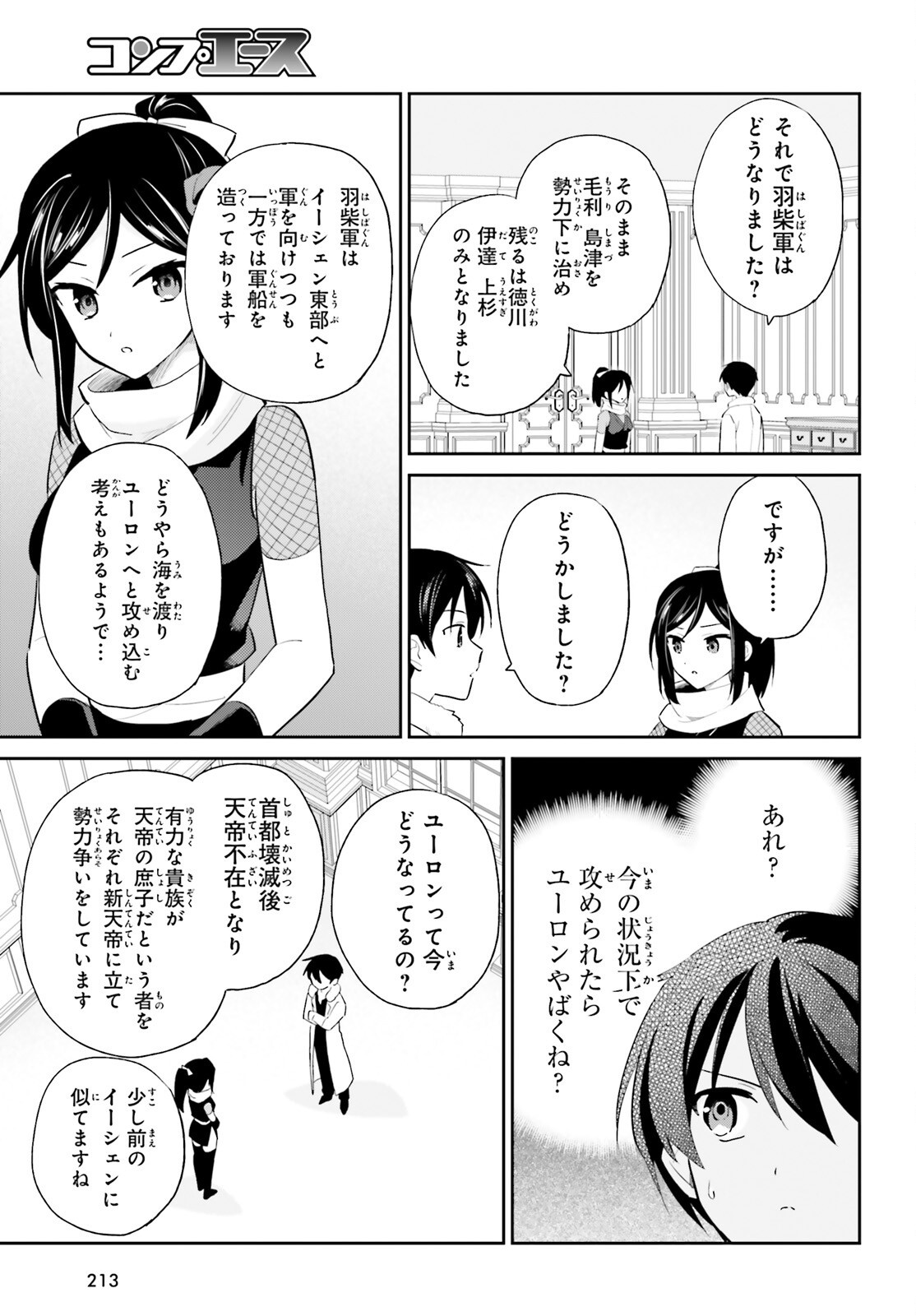 Isekai wa Smartphone to Tomo ni. Chap 104 - Next Chap 105