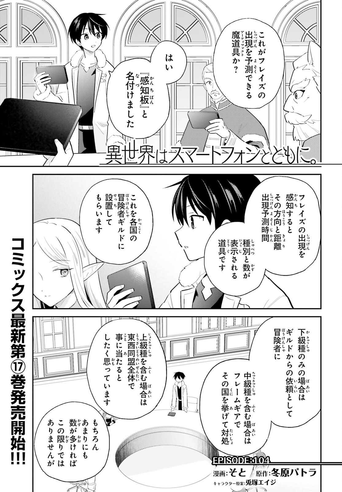 Isekai wa Smartphone to Tomo ni. Chap 104 - Next Chap 105