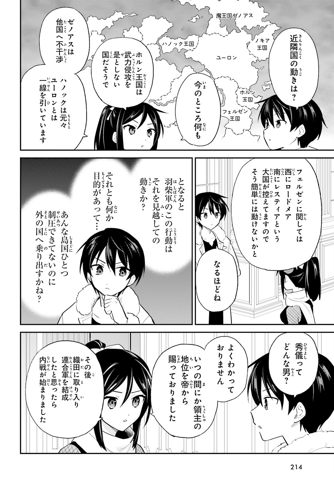 Isekai wa Smartphone to Tomo ni. Chap 104 - Next Chap 105