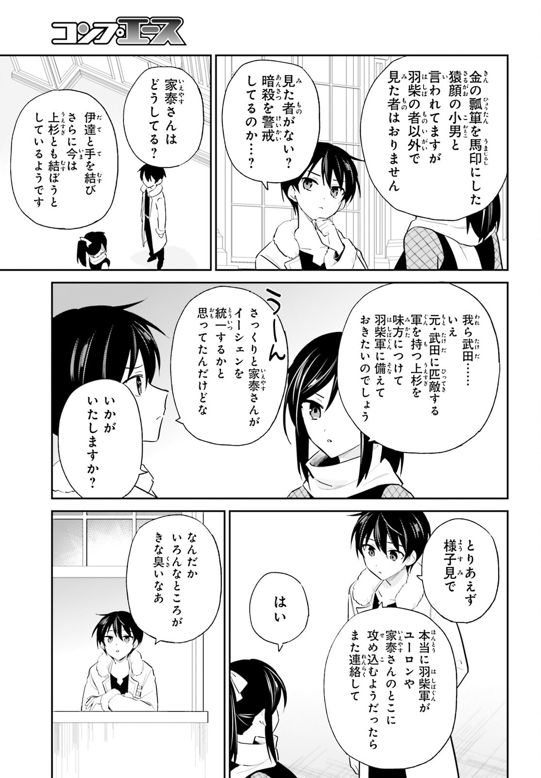 Isekai wa Smartphone to Tomo ni. Chap 104 - Next Chap 105