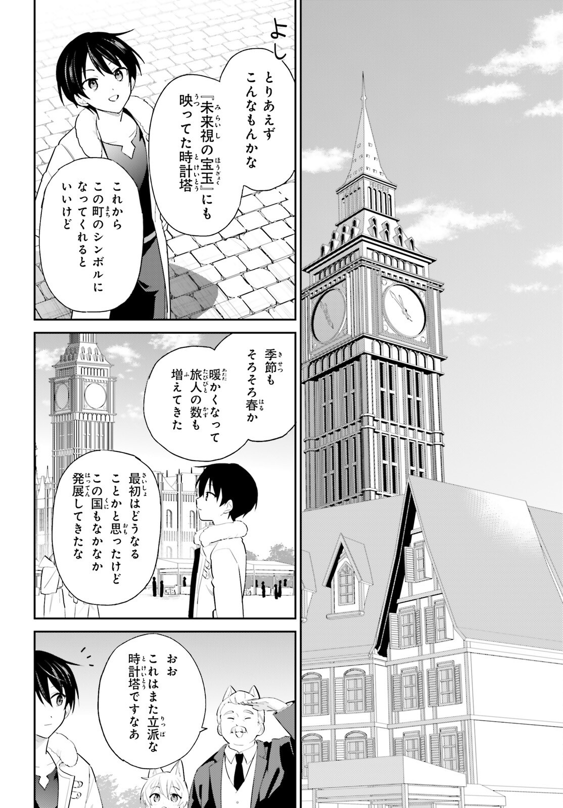 Isekai wa Smartphone to Tomo ni. Chap 104 - Next Chap 105