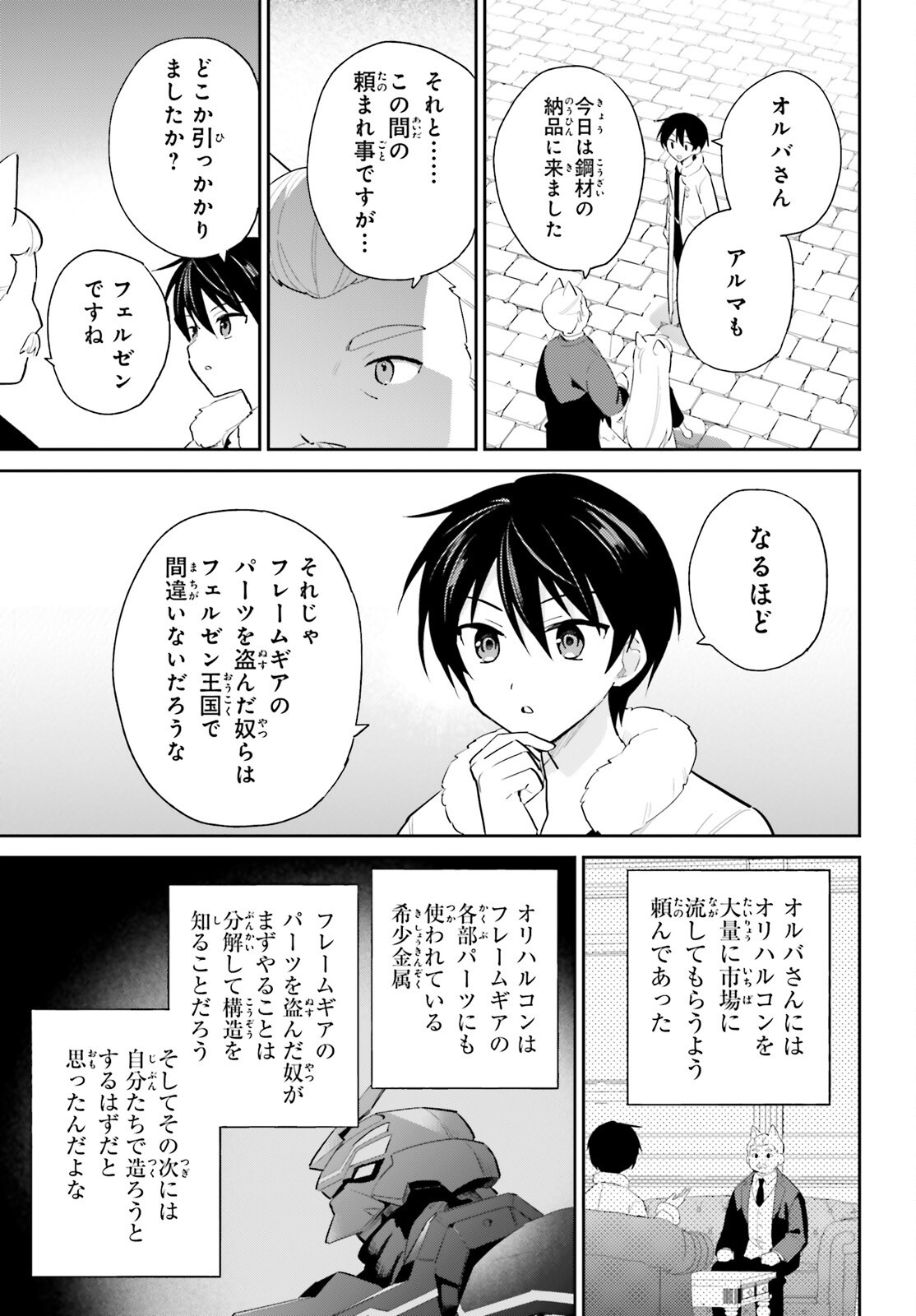 Isekai wa Smartphone to Tomo ni. Chap 104 - Next Chap 105