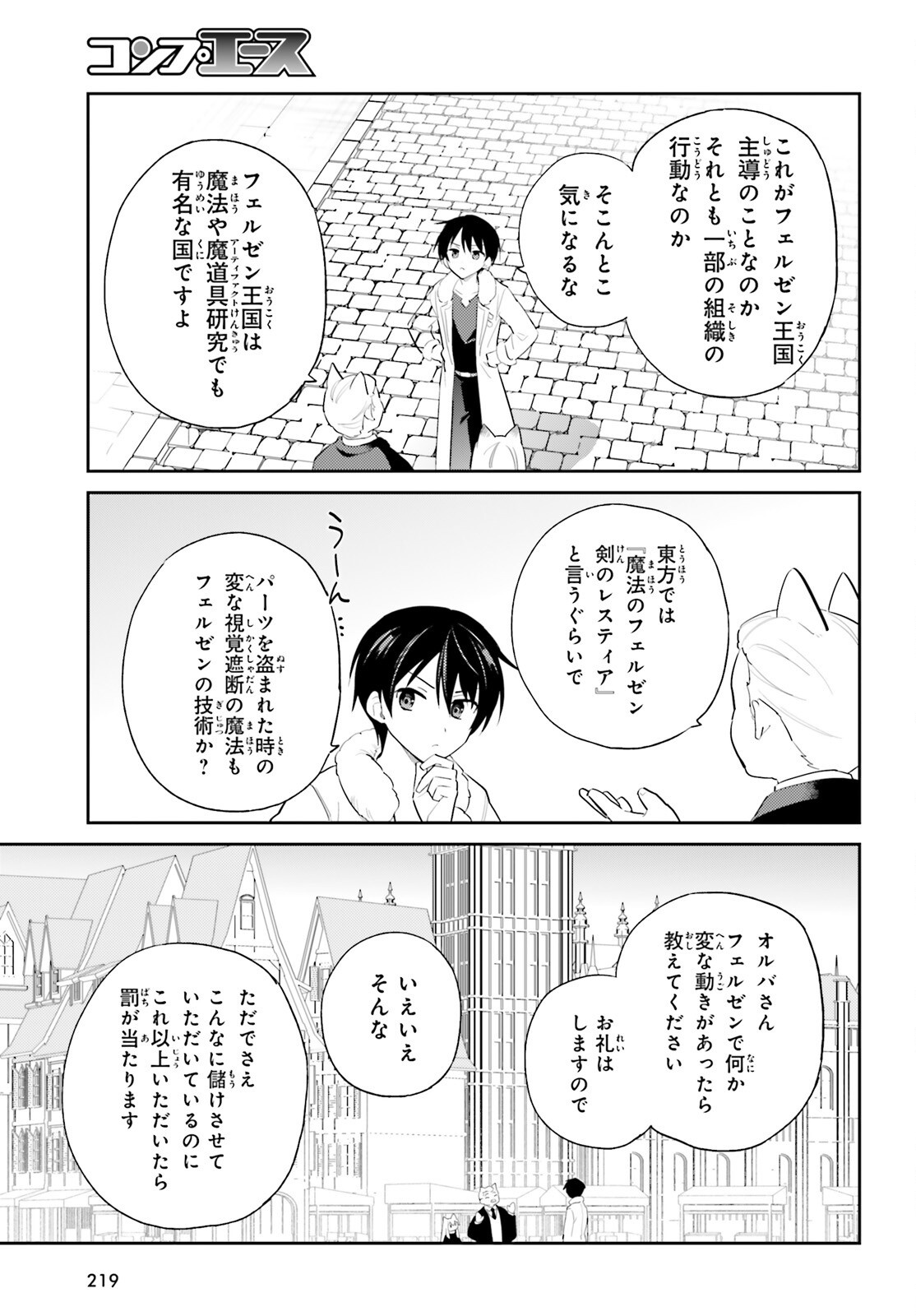 Isekai wa Smartphone to Tomo ni. Chap 104 - Next Chap 105