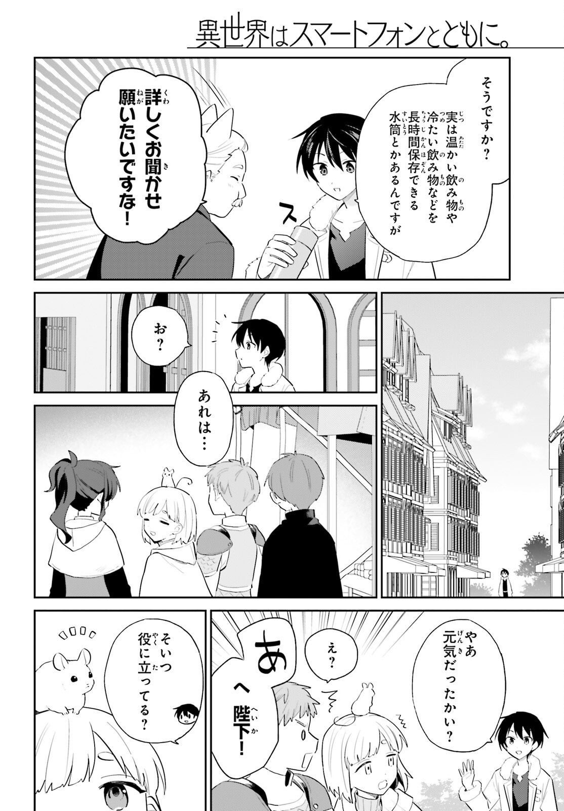 Isekai wa Smartphone to Tomo ni. Chap 104 - Next Chap 105