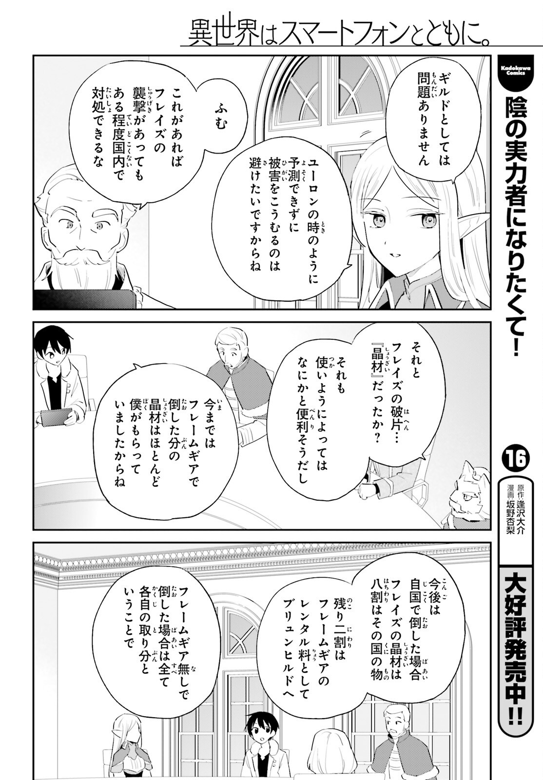 Isekai wa Smartphone to Tomo ni. Chap 104 - Next Chap 105
