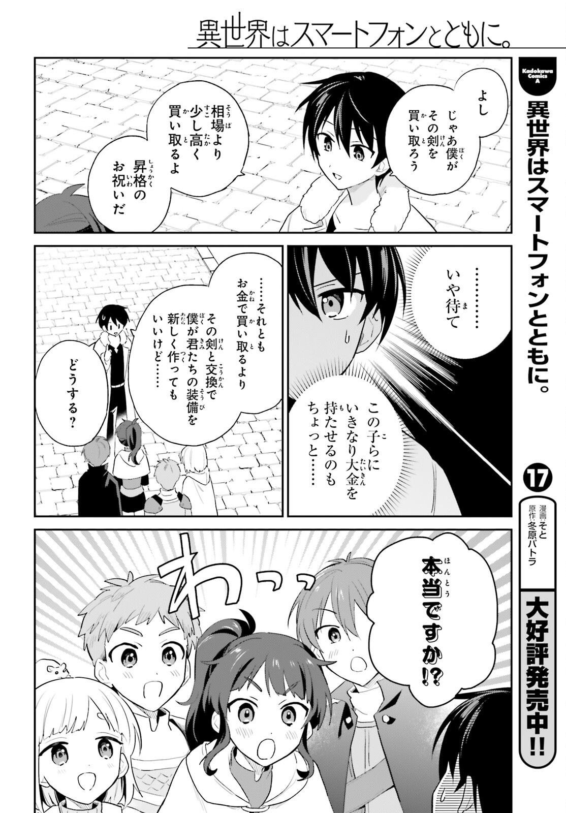 Isekai wa Smartphone to Tomo ni. Chap 104 - Next Chap 105